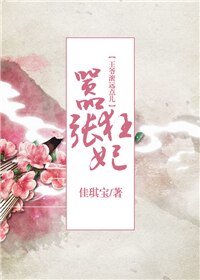 囂張狂妃：王爺滾遠點兒