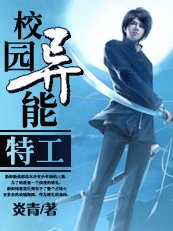 龙潜都市:校园异能特工