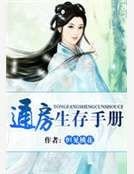 丫鬟生存手冊