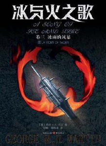 冰與火之歌(第五部魔龍狂舞)