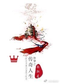 快穿之传奇人生