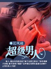 校園逍遙錄:超級男人