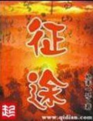 跃马天下