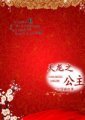 （天龙八部同人）天龙之公主