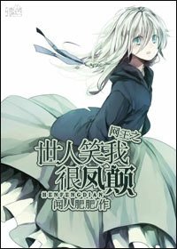 (网王同人)网王之世人笑我很凤颠