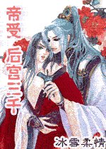 後攻三千/後宮三千