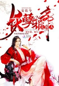 妖孽邪帝,太撩人!