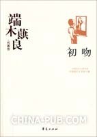 端木蕻良代表作（中国现代文学百家系列）