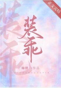 他又在裝乖/裝乖