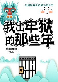 妖怪被迫营业的那些年