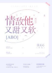 情敵他又美又甜