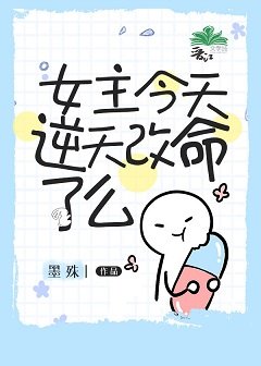 （綜英美同人）[綜英美]女主今天逆天改命了麼