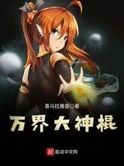 萬界大神棍