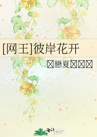 [网王]彼岸花开