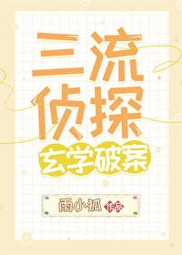 (综漫同人)三流侦探,玄学破案