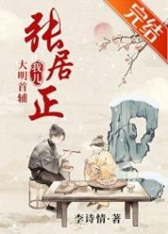 我儿,大明首辅张居正