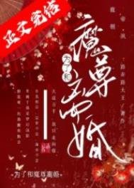 為了和魔尊離婚