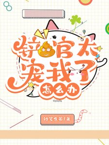 (綜漫同人)鏟屎官太寵我了怎麼辦