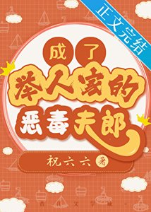 成了舉人家的惡毒夫郎