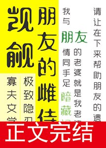 覬覦朋友的雌侍很久了