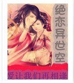 異世絕戀：狐媚傾城