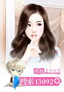 惡魔總裁請小心，我是臥底