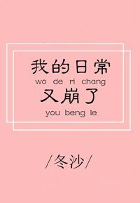 (BG/綜英美劇同人)我的日常又崩了